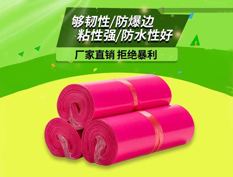 番禺玫红色快递袋-03